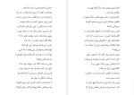 برای بزرگنمایی کلیک کنید دانلود پی دی اف کتاب عاشقانه های عجیب دیو کوکی و دلبر نانسی کمپل الن 743 صفحه PDF-1