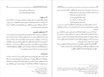 برای بزرگنمایی کلیک کنید دانلود پی دی اف کتاب گنجینه شهاب جلد دوم سید محمود مرعشی نجفی 502 صفحه PDF-1