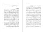 برای بزرگنمایی کلیک کنید دانلود پی دی اف کتاب گنجینه شهاب جلد چهارم سید محمود مرعشی نجفی 654 صفحه PDF-1