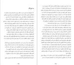 برای بزرگنمایی کلیک کنید دانلود پی دی اف کتاب اثری از خود به جای بگذار بیهوده نمیر تاد هنری 313 صفحه PDF-1