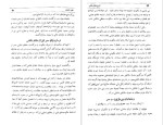 برای بزرگنمایی کلیک کنید دانلود پی دی اف کتاب تاریخ خلفای فاطمی عبدالرحمن سیف آزاد 304 صفحه PDF-1