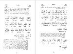 برای بزرگنمایی کلیک کنید دانلود پی دی اف کتاب تفسیر و ترجمه قرآن مجید جلد اول محمود حسن 1146 صفحه PDF-1