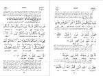 برای بزرگنمایی کلیک کنید دانلود پی دی اف کتاب تفسیر و ترجمه قرآن مجید جلد سوم محمود حسن 1053 صفحه PDF-1