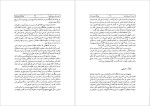 برای بزرگنمایی کلیک کنید دانلود پی دی اف کتاب خیام و آن دروغ دلاویز هوشنگ معین زاده 219 صفحه PDF-1