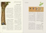 برای بزرگنمایی کلیک کنید دانلود پی دی اف کتاب دانشنامه عمومی جهان گیاهان و جانوران یک محمود بهزاد 136 صفحه PDF-1