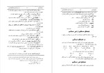 برای بزرگنمایی کلیک کنید دانلود پی دی اف کتاب دستور پارسی در صرف و نحو و املای فارسی ذوالنور 312 صفحه PDF-1