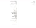 برای بزرگنمایی کلیک کنید دانلود پی دی اف کتاب صبحانه در خانه سوخته مارگارت النور اتوود 70 صفحه PDF-1
