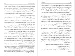 برای بزرگنمایی کلیک کنید دانلود پی دی اف کتاب گنجینه شهاب جلد اول سید محمود مرعشی نجفی 526 صفحه PDF-1