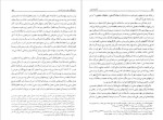 برای بزرگنمایی کلیک کنید دانلود پی دی اف کتاب گنجینه شهاب جلد دوم سید محمود مرعشی نجفی 502 صفحه PDF-1