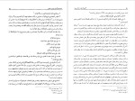 برای بزرگنمایی کلیک کنید دانلود پی دی اف کتاب گنجینه شهاب جلد سوم سید محمود مرعشی نجفی 710 صفحه PDF-1