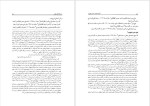 برای بزرگنمایی کلیک کنید دانلود پی دی اف کتاب گنجینه شهاب جلد چهارم سید محمود مرعشی نجفی 654 صفحه PDF-1