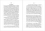 برای بزرگنمایی کلیک کنید دانلود پی دی اف کتاب 21 راز موفقیت میلیونر های خودساخته برایان تریسی 92 صفحه PDF-1