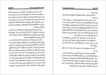 برای بزرگنمایی کلیک کنید دانلود پی دی اف کتاب 21 راز موفقیت میلیونر های خودساخته برایان تریسی 92 صفحه PDF-1