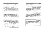 برای بزرگنمایی کلیک کنید دانلود پی دی اف کتاب 21 راز موفقیت میلیونر های خودساخته برایان تریسی 92 صفحه PDF-1
