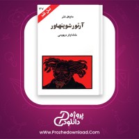 دانلود پی دی اف کتاب آرتور شوپنهاور مایکل تنر 89 صفحه PDF