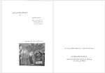 برای بزرگنمایی کلیک کنید دانلود پی دی اف کتاب ادبیات سنتی زرتشتی هاشم رضی 144 صفحه PDF-1