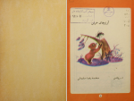 برای بزرگنمایی کلیک کنید دانلود پی دی اف کتاب ارزو های خرس محمد رضا سلیمانی 36 صفحه PDF-1