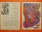 برای بزرگنمایی کلیک کنید دانلود پی دی اف کتاب ارزو های خرس محمد رضا سلیمانی 36 صفحه PDF-1