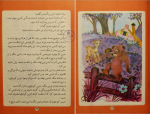 برای بزرگنمایی کلیک کنید دانلود پی دی اف کتاب ارزو های خرس محمد رضا سلیمانی 36 صفحه PDF-1