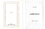 برای بزرگنمایی کلیک کنید دانلود پی دی اف کتاب استثنا و قاعده برتولت برشت 53 صفحه PDF-1