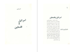 برای بزرگنمایی کلیک کنید دانلود پی دی اف کتاب اسرائیل و فلسطین اکبر هاشمی 107 صفحه PDF-1