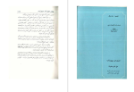برای بزرگنمایی کلیک کنید دانلود پی دی اف کتاب اسرائیل و فلسطین اکبر هاشمی 107 صفحه PDF-1