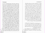 برای بزرگنمایی کلیک کنید دانلود پی دی اف کتاب اصول فلسفه ی اینده لودینگ فوئر باخ 90 صفحه PDF-1