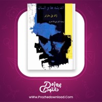 دانلود پی دی اف کتاب اندیشه ها و انسان ژان پل سارتر 44 صفحه PDF