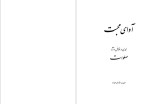 برای بزرگنمایی کلیک کنید دانلود پی دی اف کتاب آوای محبت حبیب الله فرحزاد 158 صفحه PDF-1