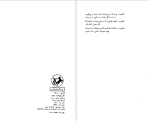 برای بزرگنمایی کلیک کنید دانلود پی دی اف کتاب اگر خورشید بمیرد اوریانا فالاچی 543 صفحه PDF-1