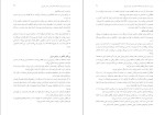 برای بزرگنمایی کلیک کنید دانلود پی دی اف کتاب این سو و آن سوی متن عباس معروفی 166 صفحه PDF-1