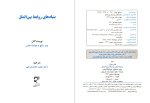 برای بزرگنمایی کلیک کنید دانلود پی دی اف کتاب بنیاد های روابط بین الملل پیتر ساتچ 243 صفحه PDF-1