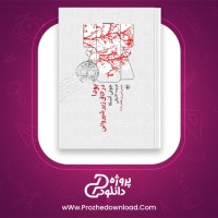 دانلود پی دی اف کتاب بودا در اتاق زیر شیروانی جولی اتسکا 144 صفحه PDF