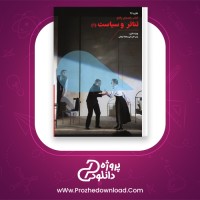 دانلود پی دی اف کتاب تئاتر و سیاست 1 پیتر اکرسال و هلنا گرهان 142 صفحه PDF