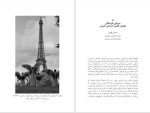 برای بزرگنمایی کلیک کنید دانلود پی دی اف کتاب تئاتر و سیاست بخش دوم پیتر اکرسال و هلنا گرهان 118 صفحه PDF-1