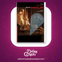 دانلود پی دی اف کتاب تئاتر و سیاست بخش چهارم پیتر اکرسال و هلنا گرهان 54 صفحه PDF
