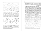 برای بزرگنمایی کلیک کنید دانلود پی دی اف کتاب تاریخ علم در ایران جلد اول مهدی فرشاد 501 صفحه PDF-1