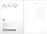 برای بزرگنمایی کلیک کنید دانلود پی دی اف کتاب تاریخ هنر رنسانس ایتالیا  رالف تومن 221 صفحه PDF-1