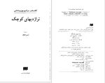برای بزرگنمایی کلیک کنید دانلود پی دی اف کتاب تراژدیهای کوچک الکساندر سرگییویچ 100 صفحه PDF-1