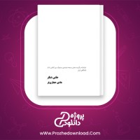 دانلود پی دی اف کتاب جایی دیگر هادی حجازی فر 24 صفحه PDF