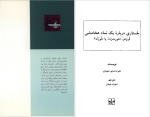 برای بزرگنمایی کلیک کنید دانلود پی دی اف کتاب جستاری درباره یک نماد هخامنشی علیرضا شاپور 120 صفحه PDF-1