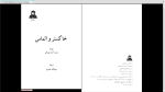 برای بزرگنمایی کلیک کنید دانلود پی دی اف کتاب خاکستر و الماس هوشنگ طاهری 420 صفحه PDF-1