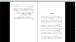 برای بزرگنمایی کلیک کنید دانلود پی دی اف کتاب خاکستر و الماس هوشنگ طاهری 420 صفحه PDF-1
