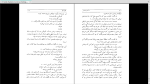 برای بزرگنمایی کلیک کنید دانلود پی دی اف کتاب خاکستر و الماس هوشنگ طاهری 420 صفحه PDF-1