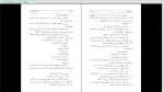 برای بزرگنمایی کلیک کنید دانلود پی دی اف کتاب خاکستر و الماس هوشنگ طاهری 420 صفحه PDF-1