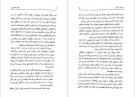 برای بزرگنمایی کلیک کنید دانلود پی دی اف کتاب خیره به خورشید اروین یالوم 246 صفحه PDF-1