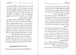 برای بزرگنمایی کلیک کنید دانلود پی دی اف کتاب خیره به خورشید اروین یالوم 246 صفحه PDF-1