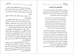 برای بزرگنمایی کلیک کنید دانلود پی دی اف کتاب خیره به خورشید اروین یالوم 246 صفحه PDF-1