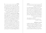 برای بزرگنمایی کلیک کنید دانلود پی دی اف کتاب در اسمان معرفت علامه حسن حسن زاده 507 صفحه PDF-1