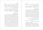 برای بزرگنمایی کلیک کنید دانلود پی دی اف کتاب در اسمان معرفت علامه حسن حسن زاده 507 صفحه PDF-1